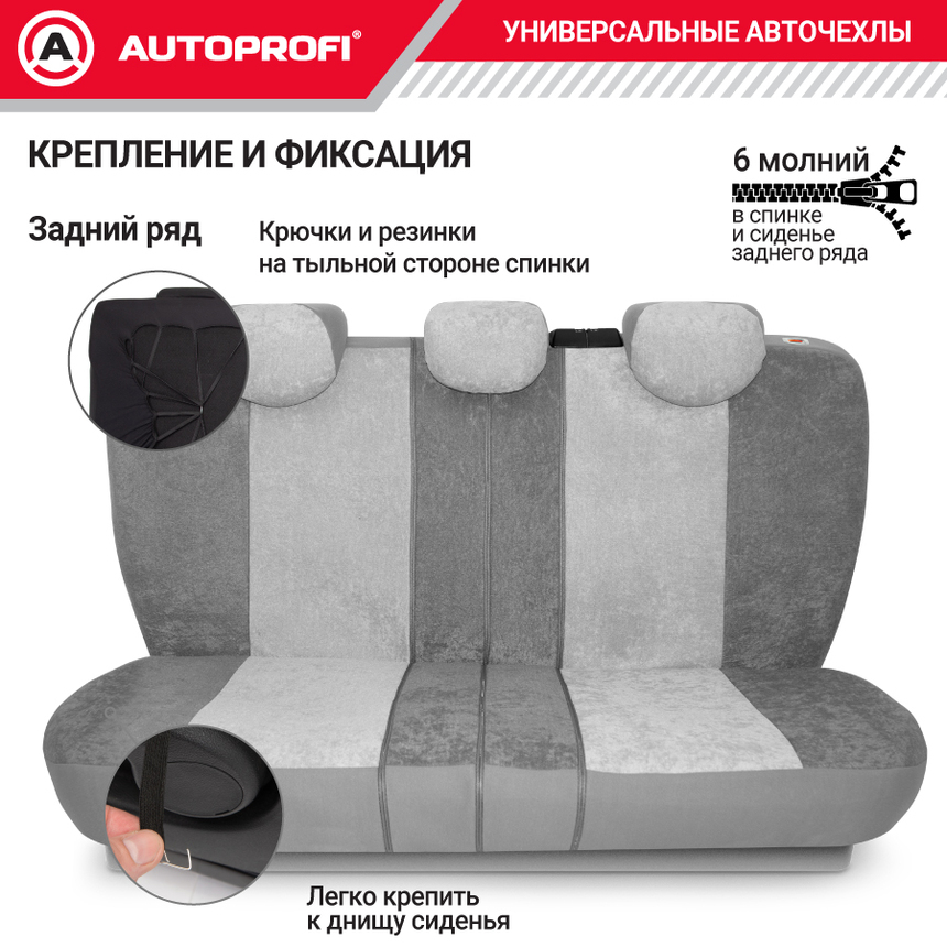 Чехлы на сиденья универсальные COMFORT COM-1105 D.GY/L.GY