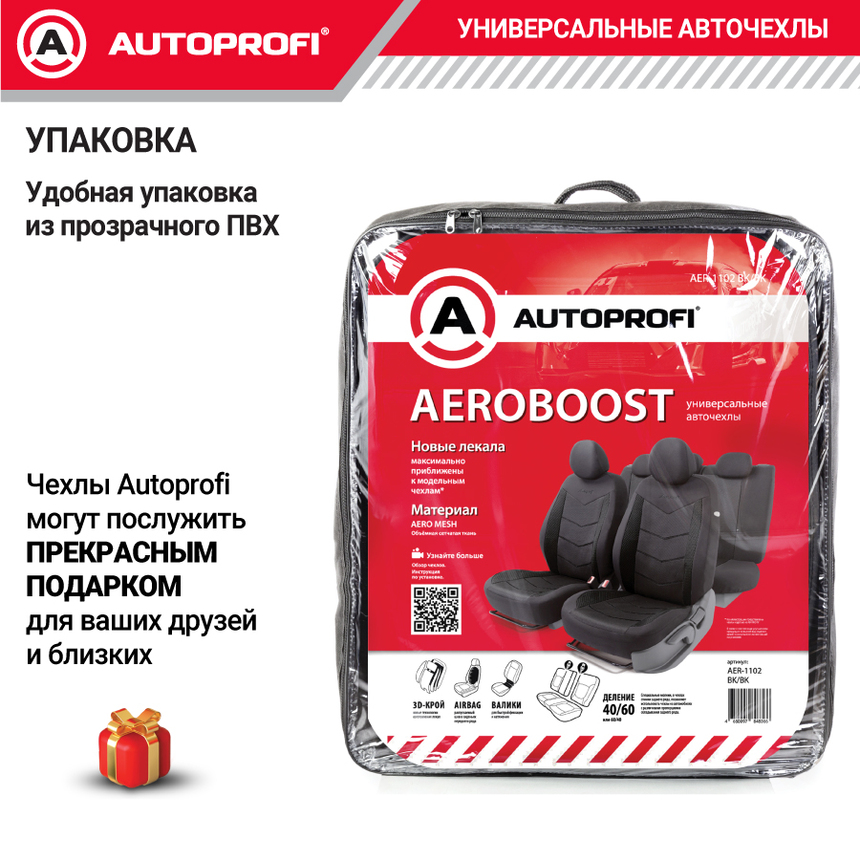 Комплект чехлов на сиденья AEROBOOST, материал объёмная сетчатая ткань AER-1102 BK/BK