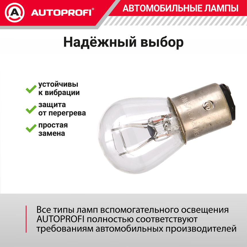 Лампа накаливания AP-P21/5W/10