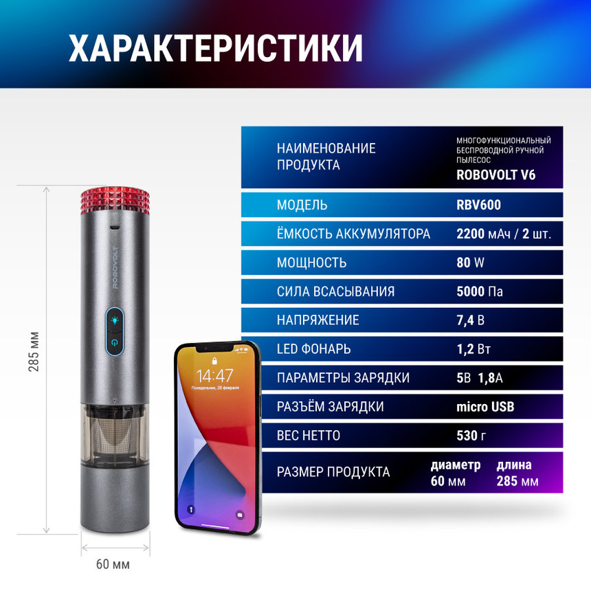 Пылесос беспроводной ROBOVOLT V6 RBV600