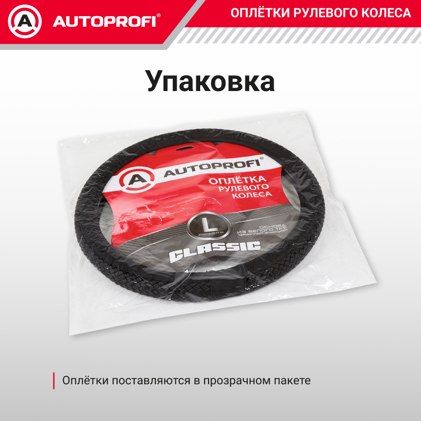 Оплётка руля из экокожи с плетёной вставкой PU-810 BK/BK (L)