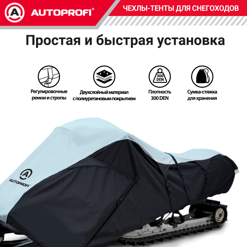 Чехол для снегохода транспортировочный со стропами и защитой от влаги SMC-300D (254)