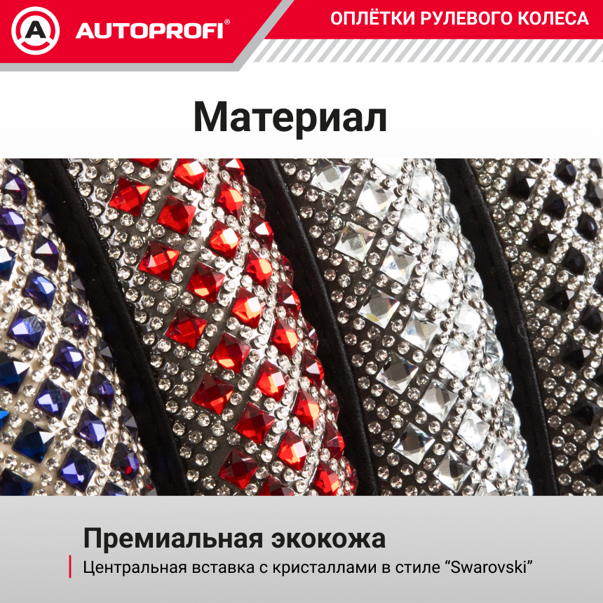 Оплётка руля из премиальной экокожи с кристаллами под Swarovski KR-2506 BK/BL (M)
