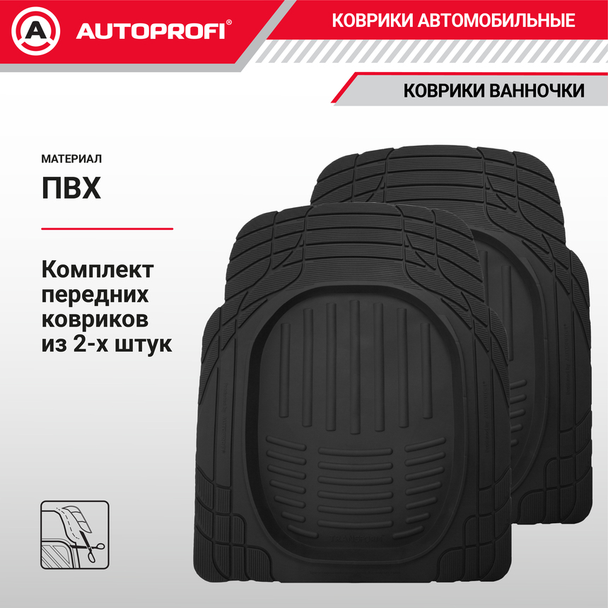 Коврики автомобильные TRANSFORM (ПВХ) MAT-001 BK