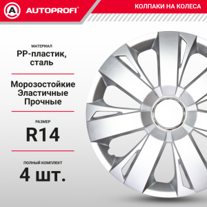 Колпаки на колёса AUTOPROFI WC-2005 SILVER (14)