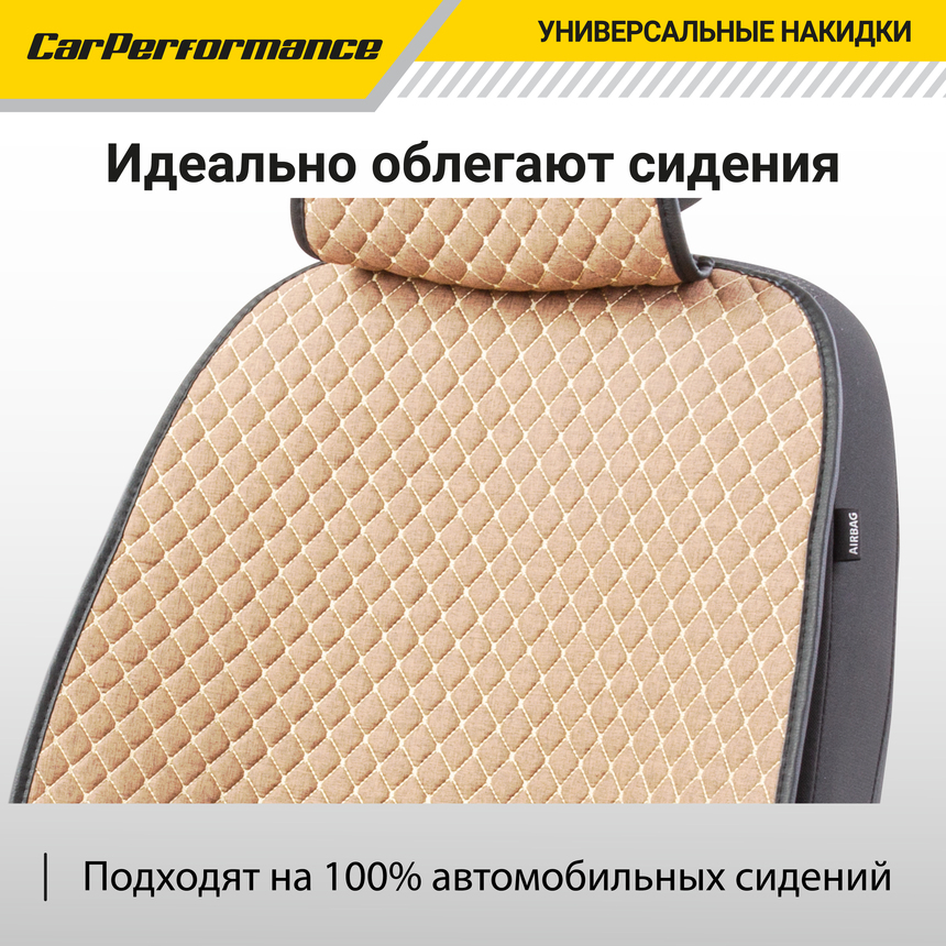 Накидки на передние сиденья "Car Performance", 2 шт., fiberflax CUS-1052 BE/BE