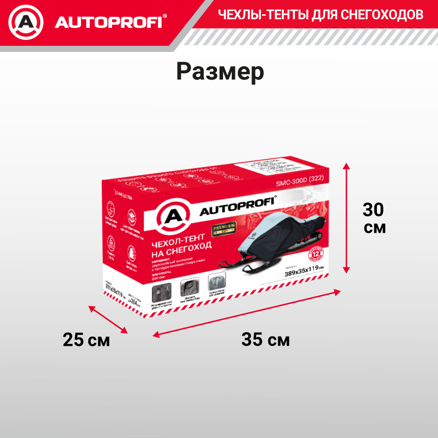 Чехол для снегохода транспортировочный со стропами и защитой от влаги SMC-300D (322)