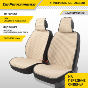 Накидки на передние сиденья "Car Performance", 2 шт., fiberflax CUS-1042 BE