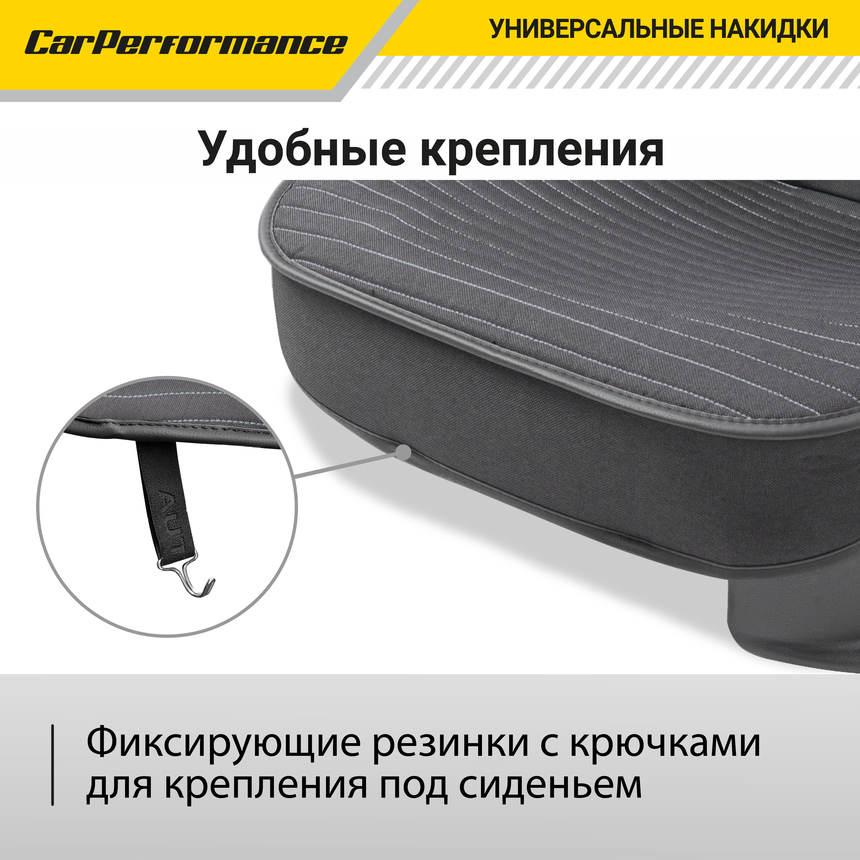Каркасные накидки на передние сиденья "Car Performance", 2 шт., fiberflax CUS-2022 BK/GY