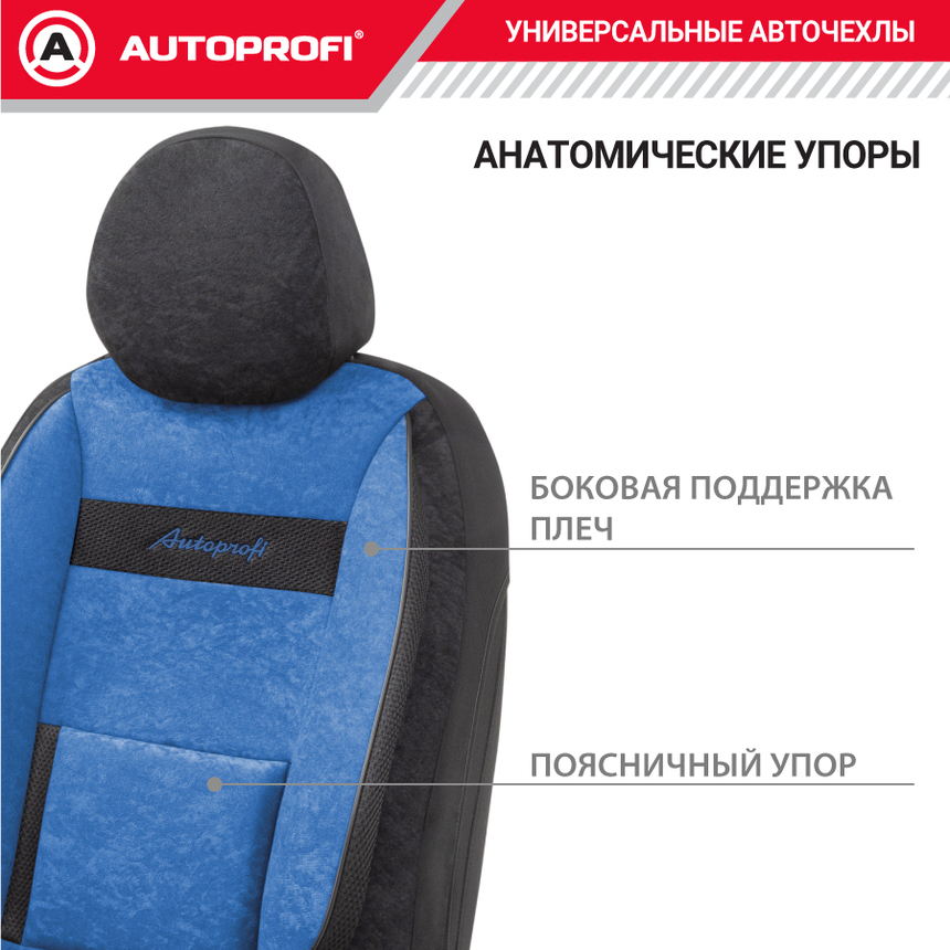 Комплект чехлов на сиденья COMFORT, материал велюр COM-0405 BK/BL