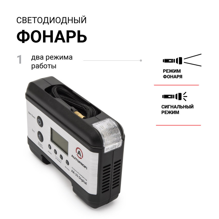 Цифровой компрессор AUTOPROFI, 30 л./мин. AK-35 Digital