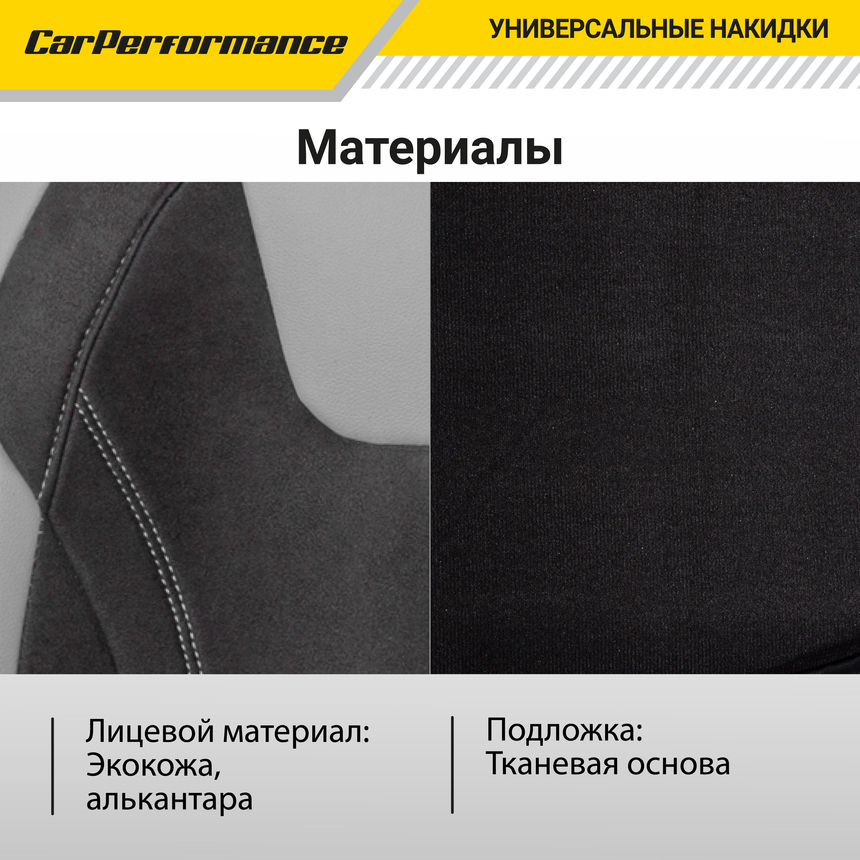 Каркасные 3D накидки на передние сиденья "Car Performance", 2 шт., экокожа/алькантара CUS-3034 BK/GY