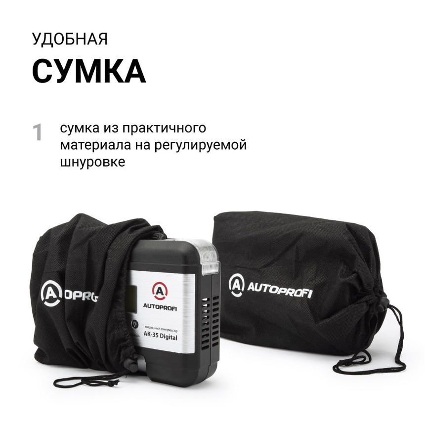 Цифровой компрессор AUTOPROFI, 30 л./мин. AK-35 Digital