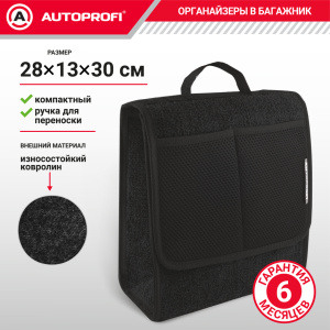 Органайзер в багажник TRAVEL ORG-10 BK