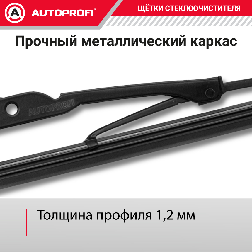 Щетка стеклоочистителя "AUTOPROFI", каркасная STD-13