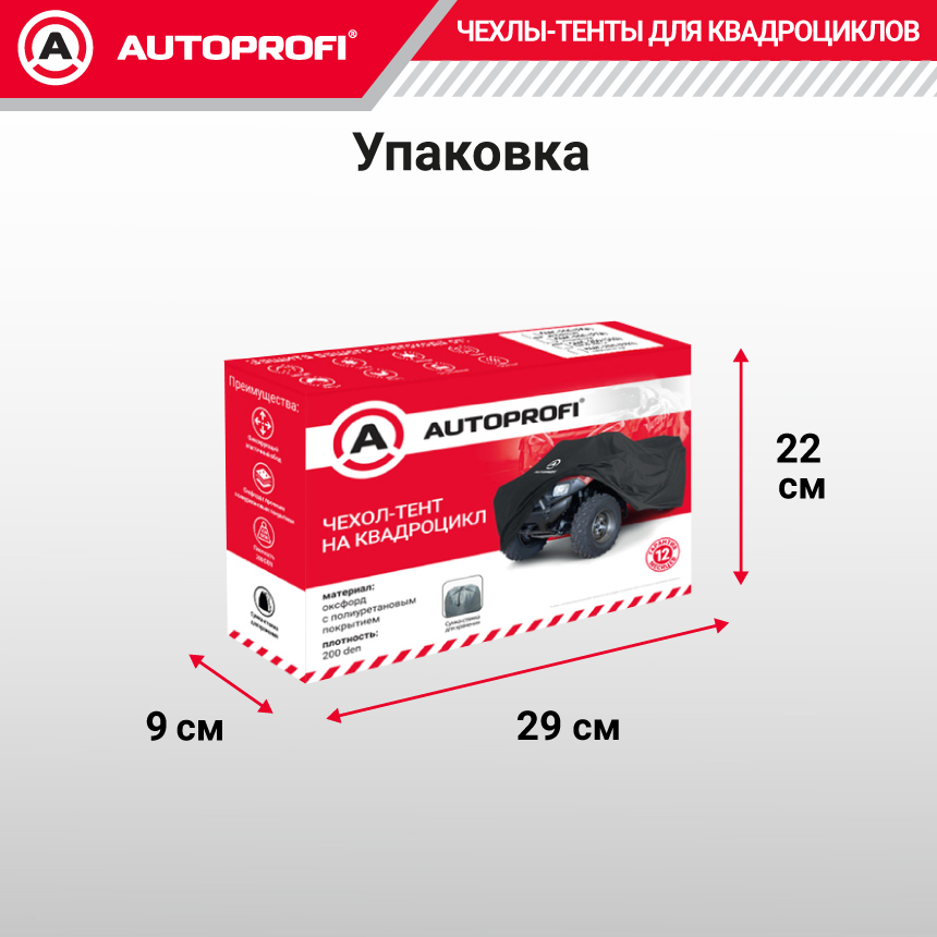 Чехол для хранения квадроцикла с защитой от влаги ATV-200 (208)
