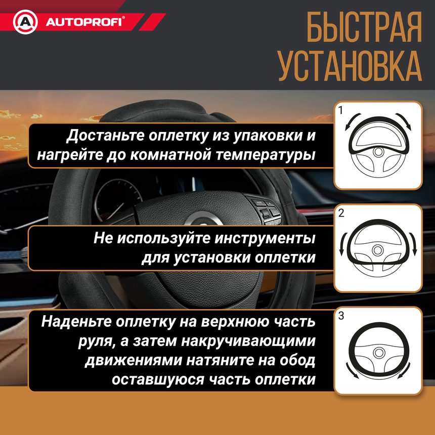 Спонжевая оплетка руля "6 подушек", поролон 2 см. с памятью SP-5026 BK (L)