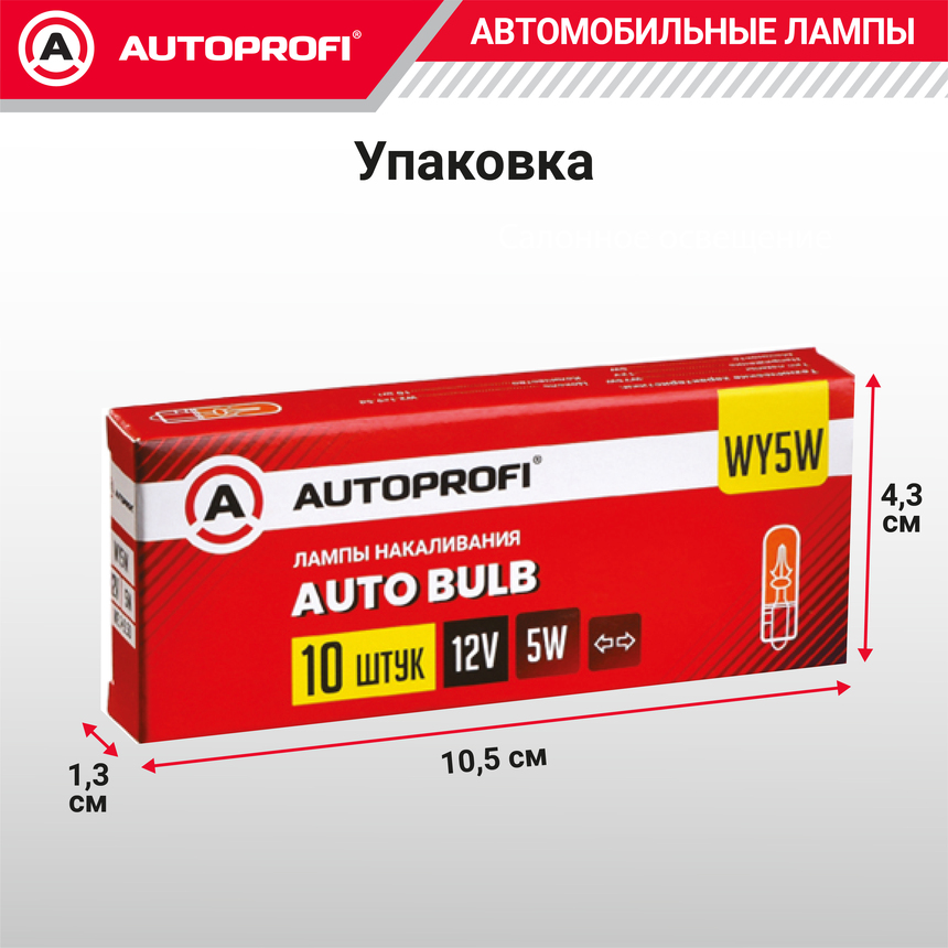 Лампа накаливания AP-WY5W/10