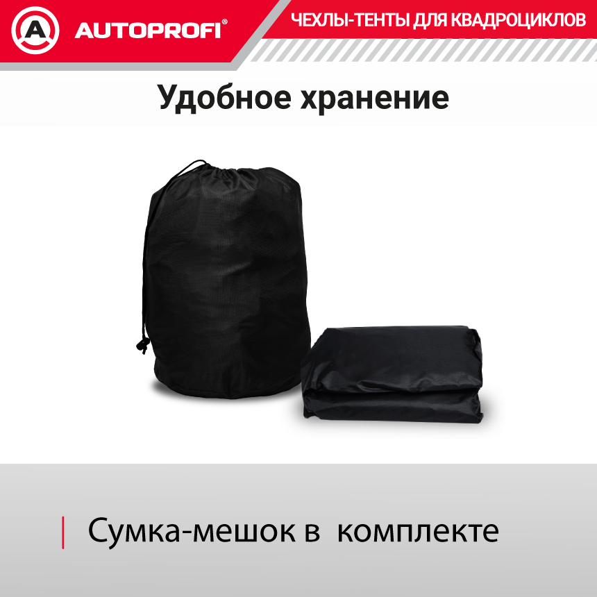 Чехол для хранения квадроцикла с защитой от влаги ATV-200 (208)