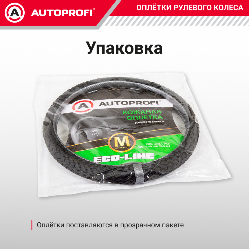 Оплётка руля из премиальной экокожи плетёная EL-800 BK/D.GY (M)