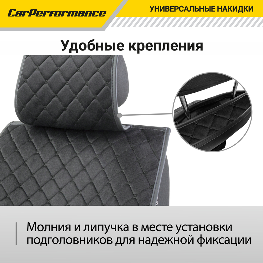 Накидки на передние сиденья "Car Performance", 2 шт., алькантара CUS-1012 BK/BK