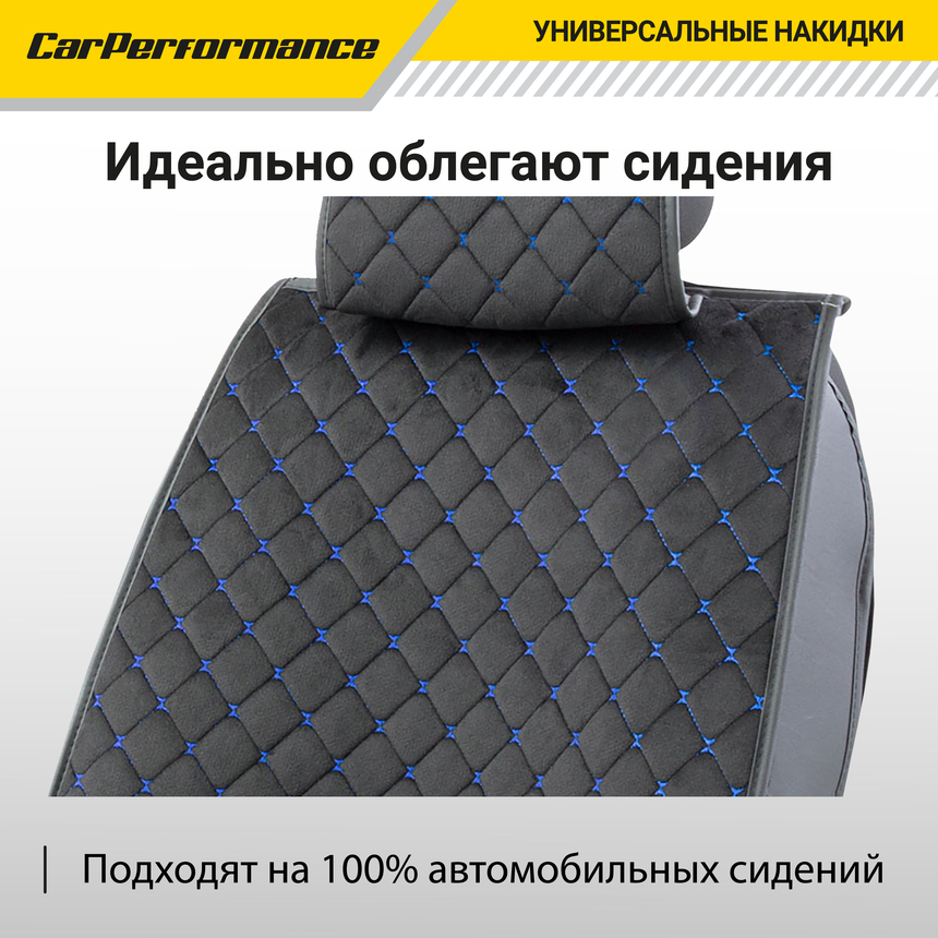 Каркасные накидки на передние сиденья "Car Performance", 2 шт., алькантара CUS-2012 BK/BL