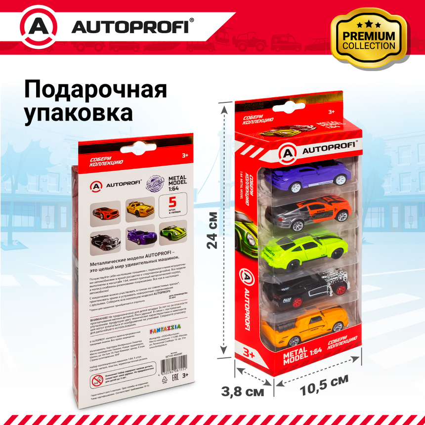 Набор коллекционных машинок 1:64, 5 штук SET-0501