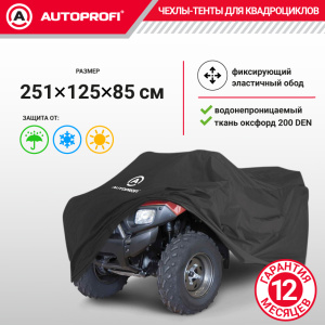 Чехол для хранения квадроцикла с защитой от влаги ATV-200 (251)