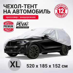 Тент-чехол для автомобиля, кроссовер/джип AUTOPROFI SUV-600 (XL)