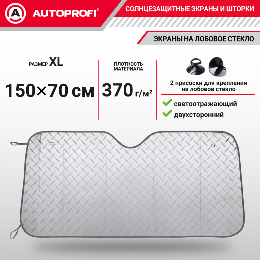 Экран солнцезащитный Autoprofi SUN-370 (XL)