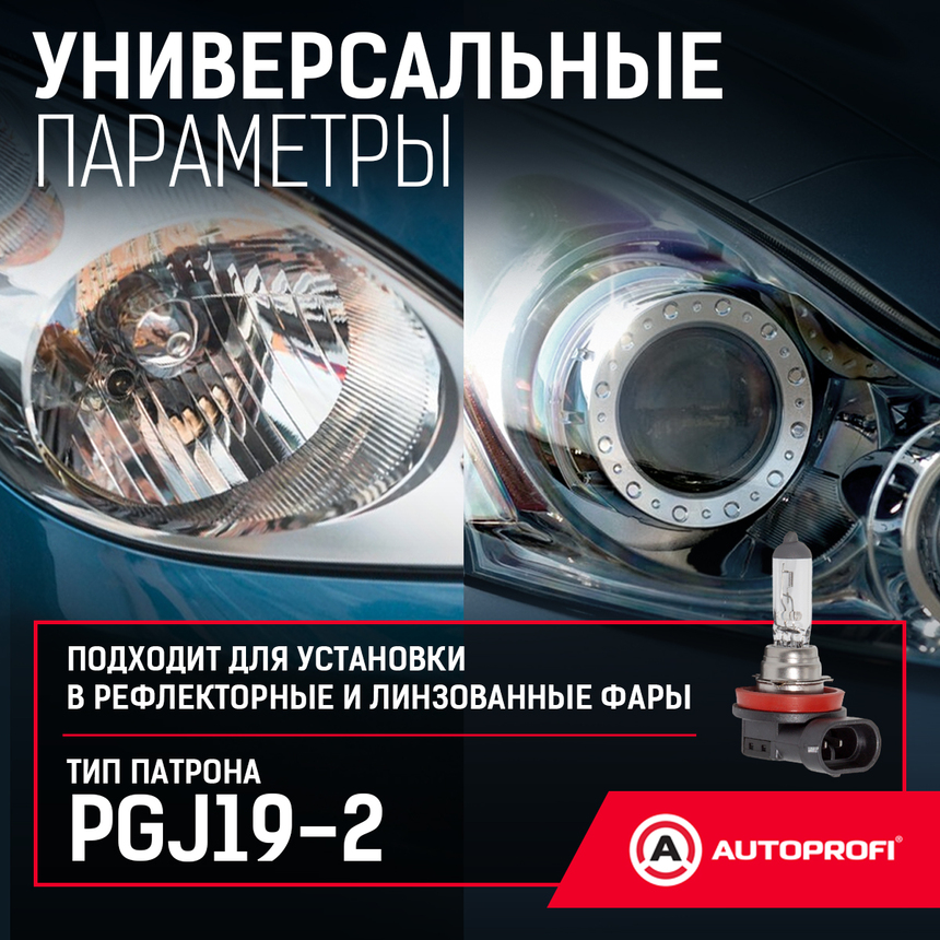 Лампа галогенная STD-H11