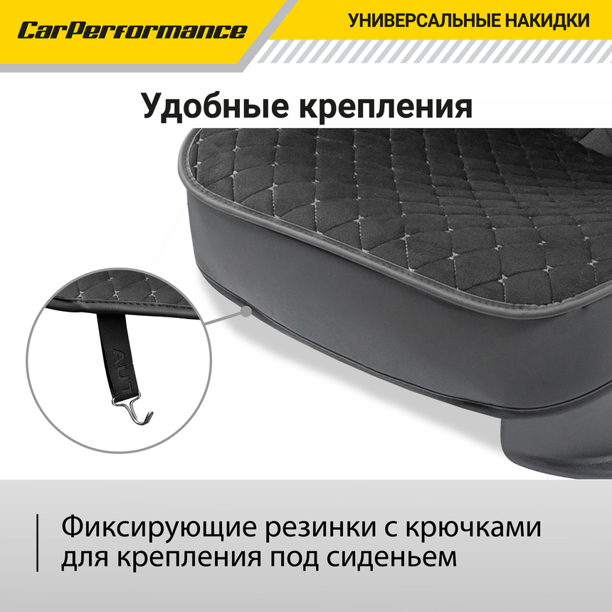 Каркасные накидки на передние сиденья "Car Performance", 2 шт., алькантара CUS-2012 BK/GY