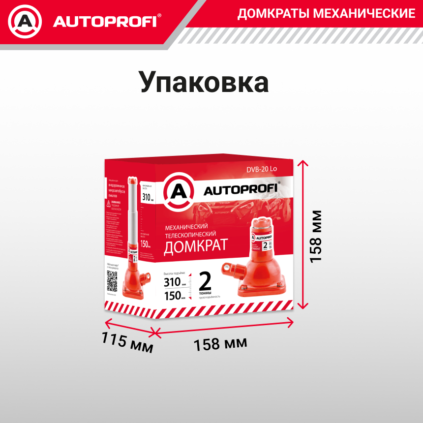 Домкрат винтовой AUTOPROFI DVB-20 Lo