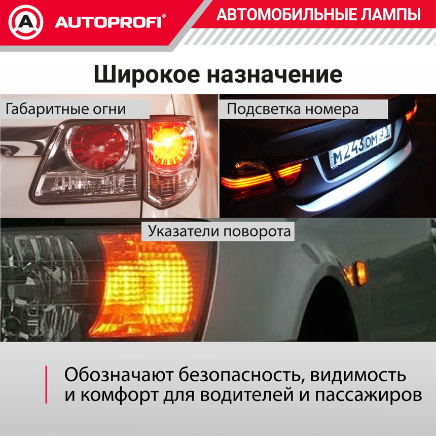 Лампа накаливания AP-R5W/10