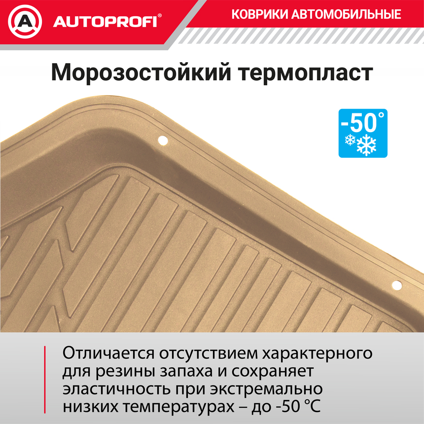 Коврик автомобильный AUTOPROFI   TER-150f BE