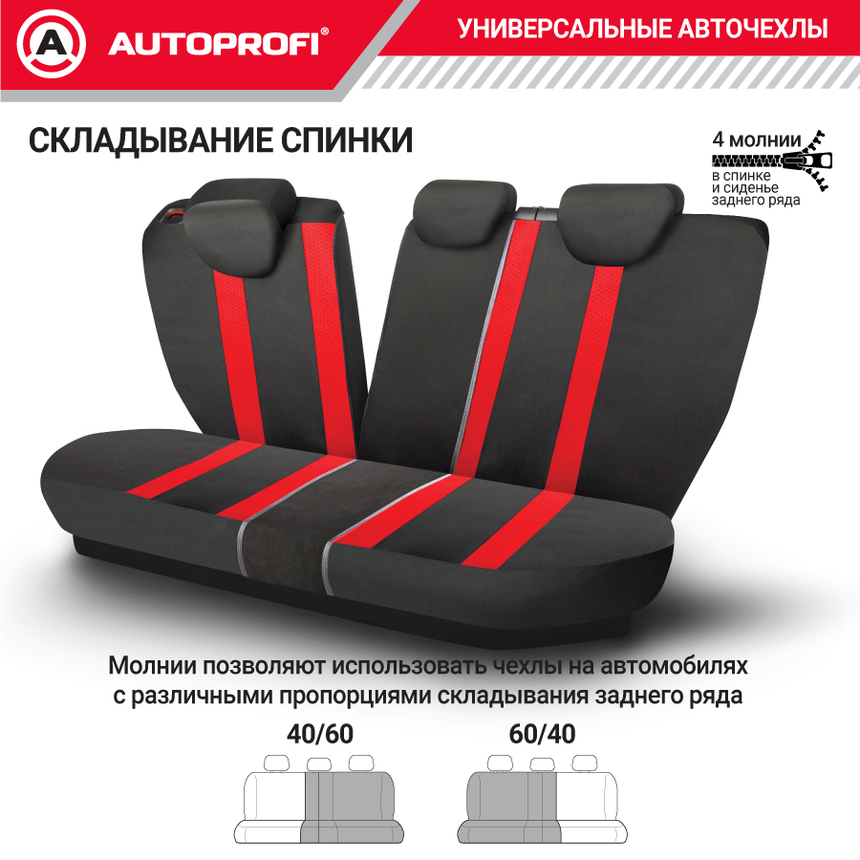 Комплект чехлов на сиденья PERFORMANCE, материал полиэстер PRF-1505 BK/RD
