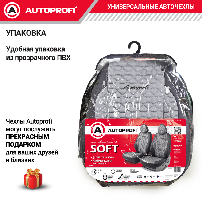 Комплект чехлов на сиденья SOFT, материал хлопок SFT-0405 BK/D.GY