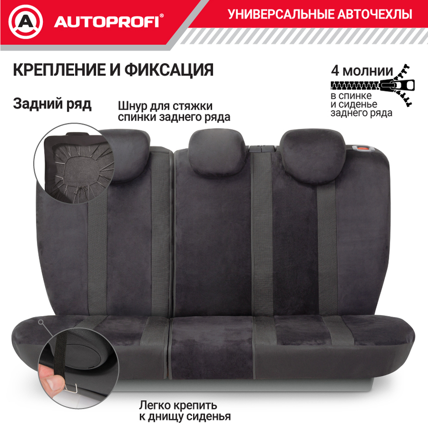 Комплект чехлов на сиденья ALCANTARA, материал алькантара ALC-1505 BK/BL