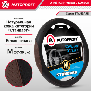 Оплётка руля из натуральной кожи Standard SL-2502 BK/COFFE (M)