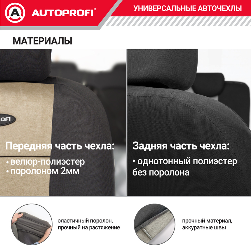 Чехлы на сиденья универсальные серия TT TT-902V BK/L.BE