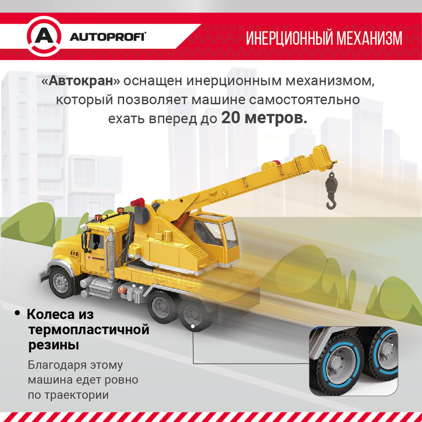 Инерционный городской транспорт с подвижными деталями "Автокран" CA-035/CRAN