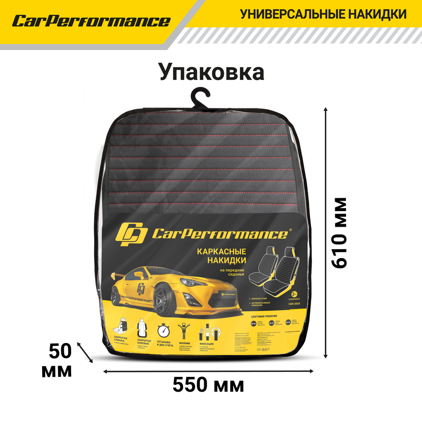 Каркасные накидки на передние сиденья "Car Performance", 2 шт., fiberflax CUS-2022 BK/RD