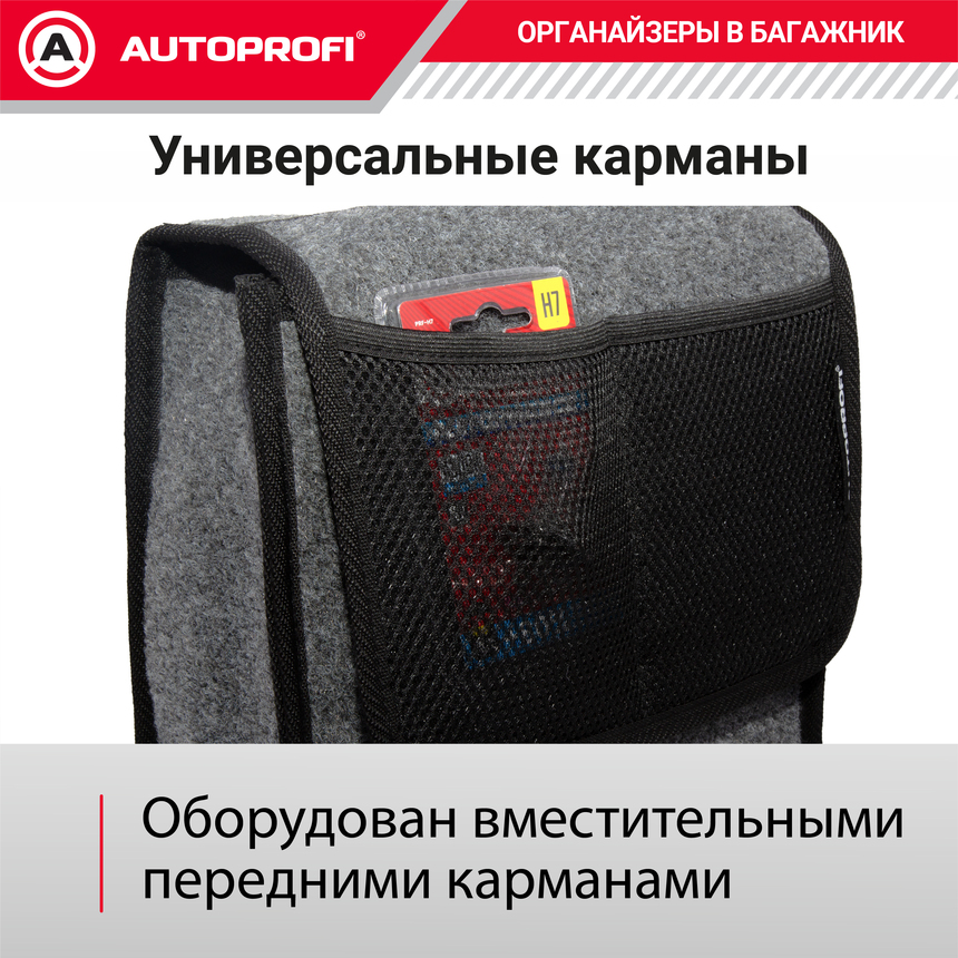 Органайзер в багажник TRAVEL ORG-10 GY