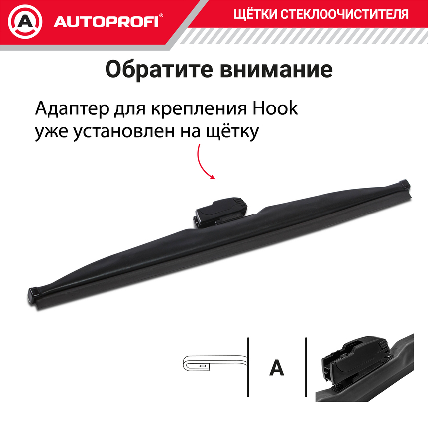 Щётка стеклоочистителя "AUTOPROFI", зимняя, в резиновом кожухе WIN-14