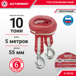 Трос буксировочный ленточный "AUTOPROFI" 10 т, 5 м, 2 крюка, сумка TRL-100/1