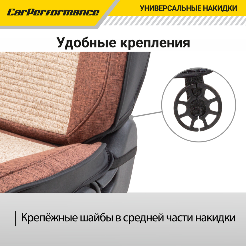 Каркасные 3D накидки на передние сиденья "Car Performance", 2 шт., fiberflax CUS-3024 COFFEE/BE