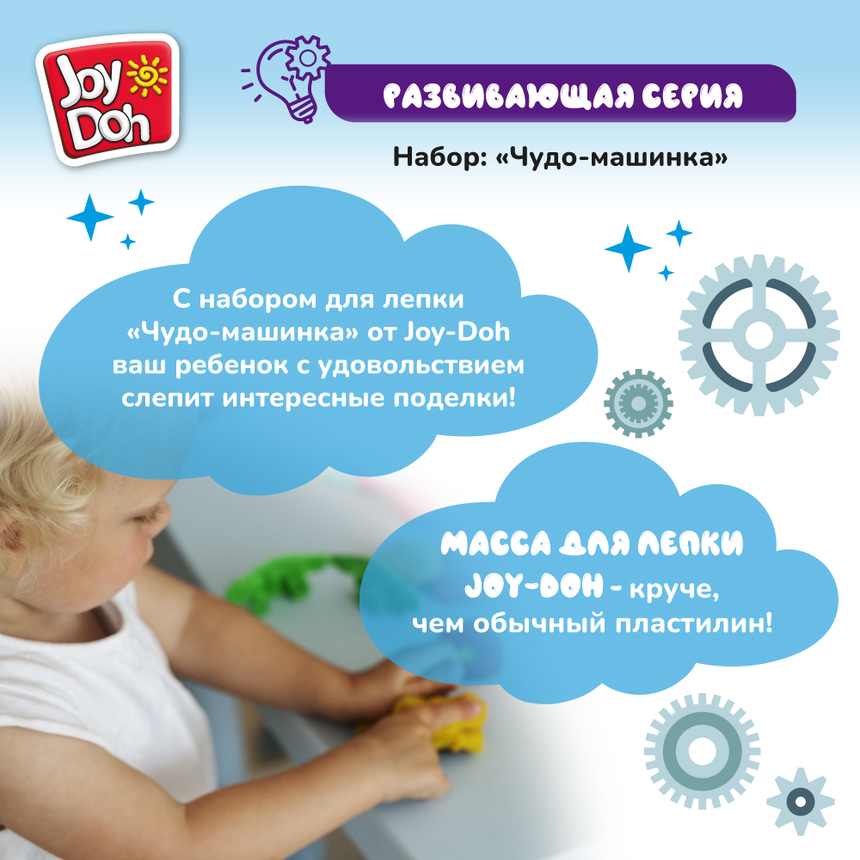 Масса для лепки Joy-Doh, набор ЧУДО-МАШИНКА MACH-200 pot