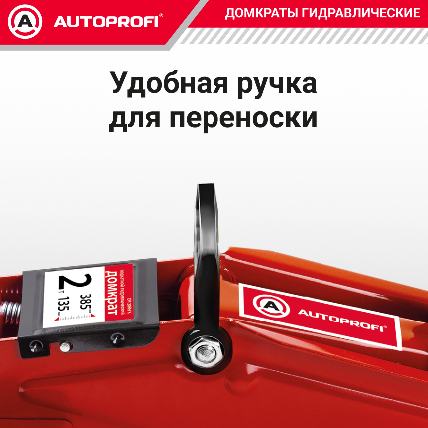 Домкрат гидравлический в кейсе (2 тонны) AUTOPROFI DP-20RH K