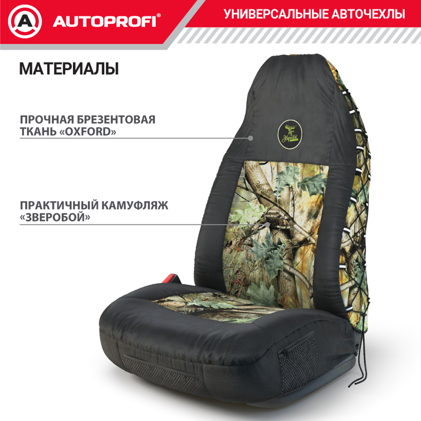 Чехол на переднее сиденье универсальный "Зверобой" ZV/CHE-0100 S