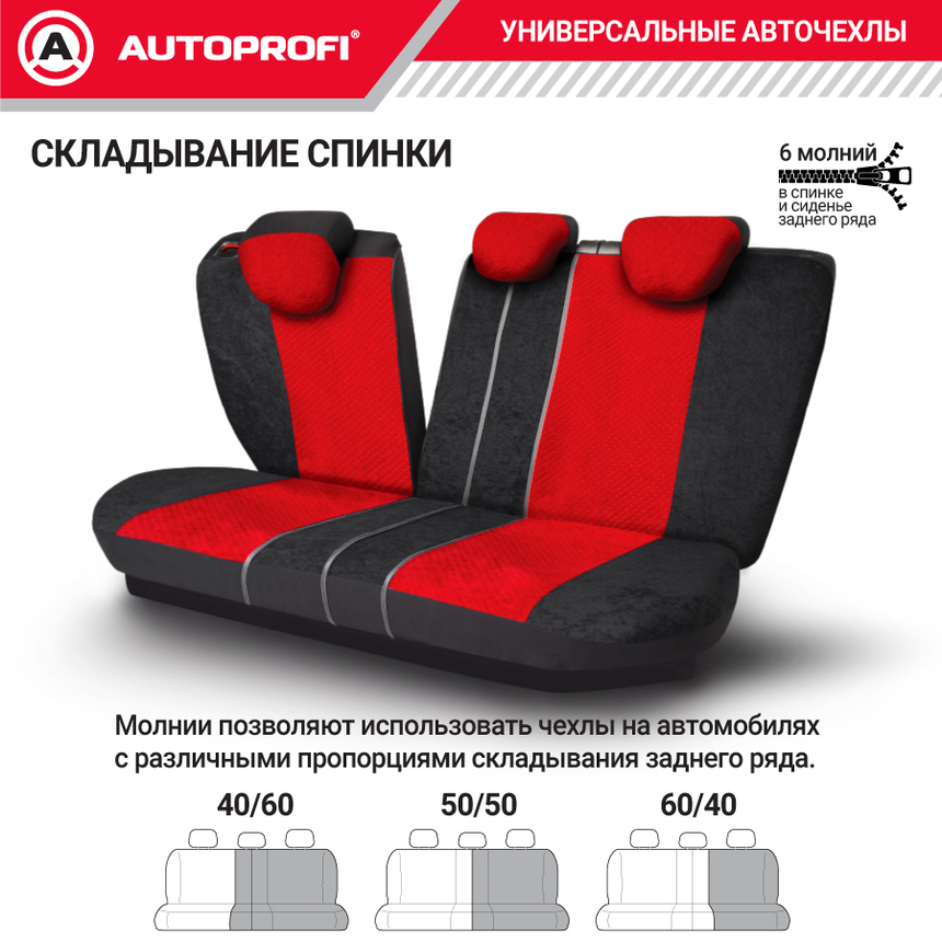 Чехлы на сиденья универсальные COMFORT COMBO CMB-1105 BK/RD